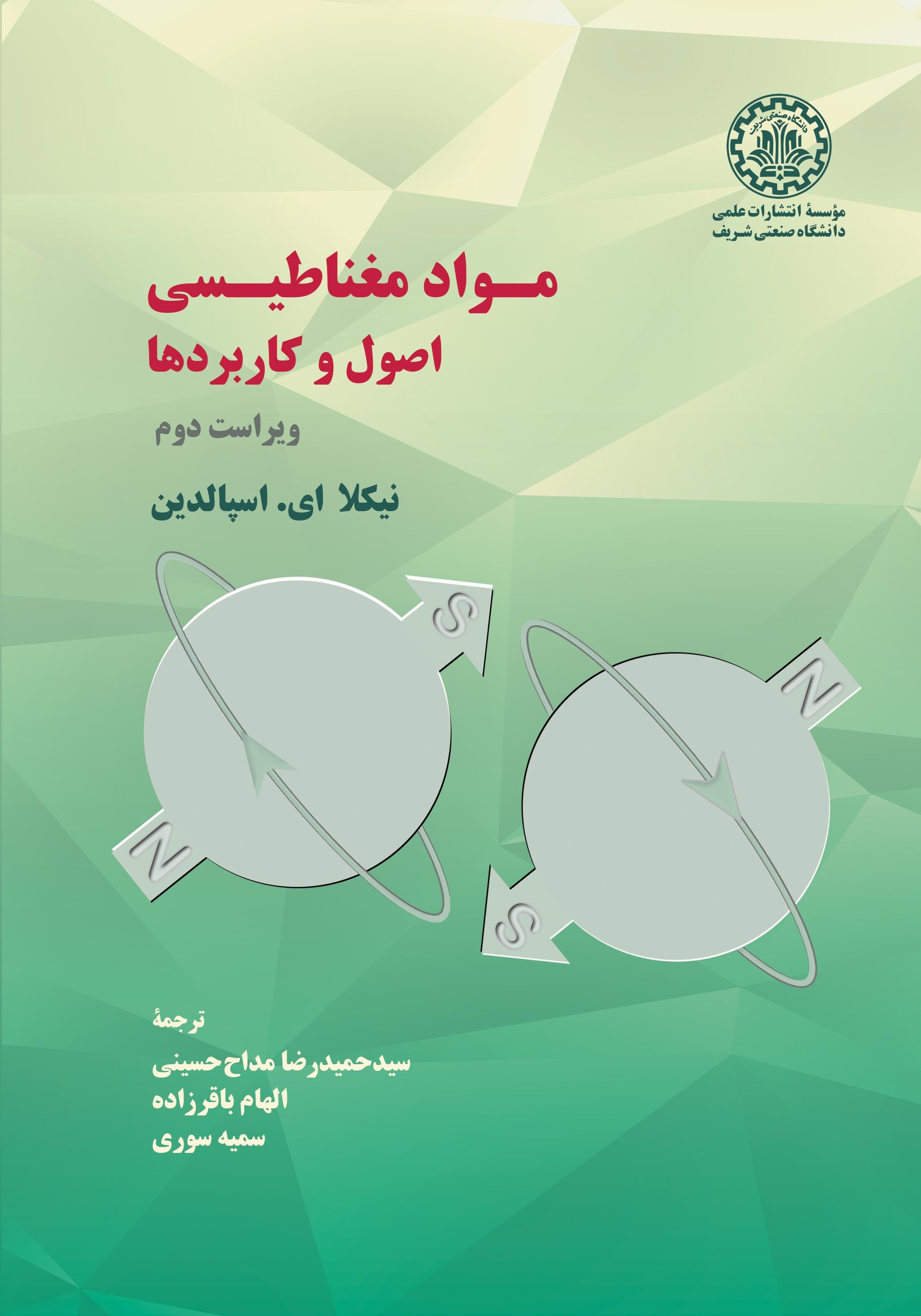 مواد مغناطیسی