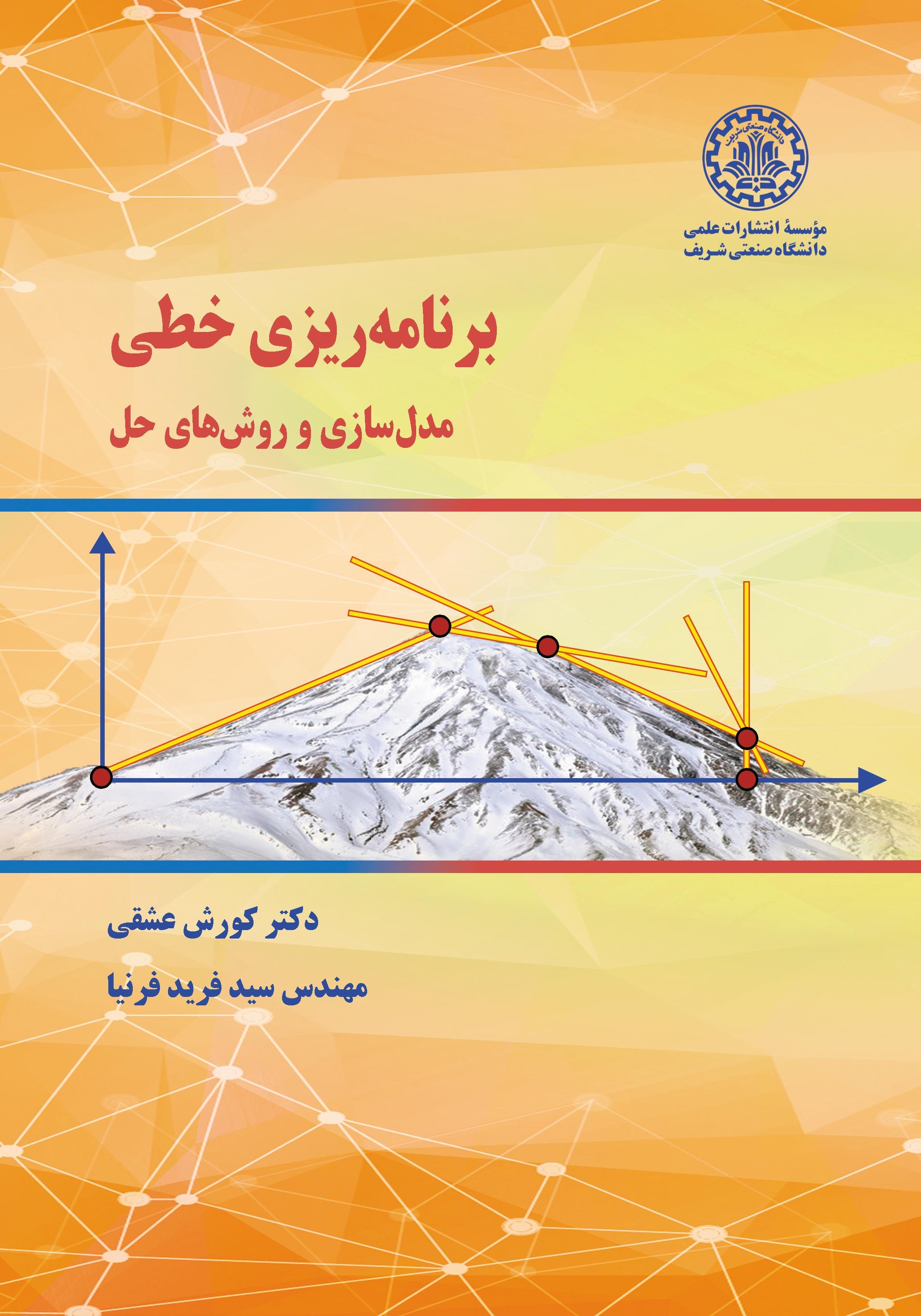 برنامه‌ریزی خطی