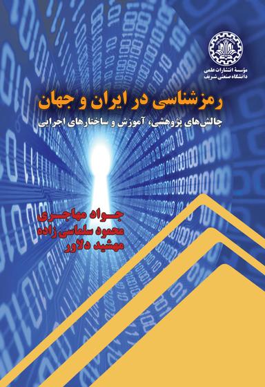 رمزشناسی در ایران و جهان