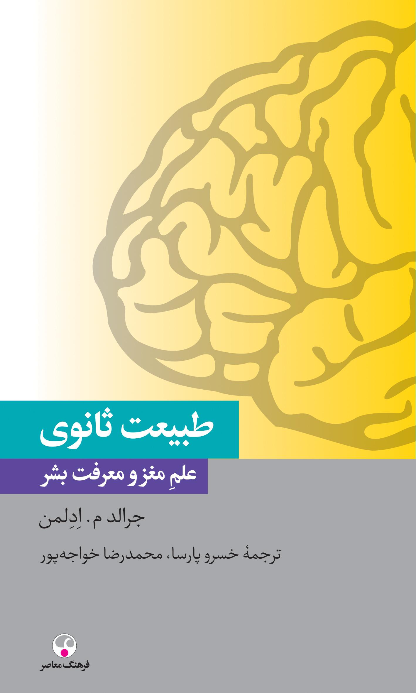 طبیعت ثانوی