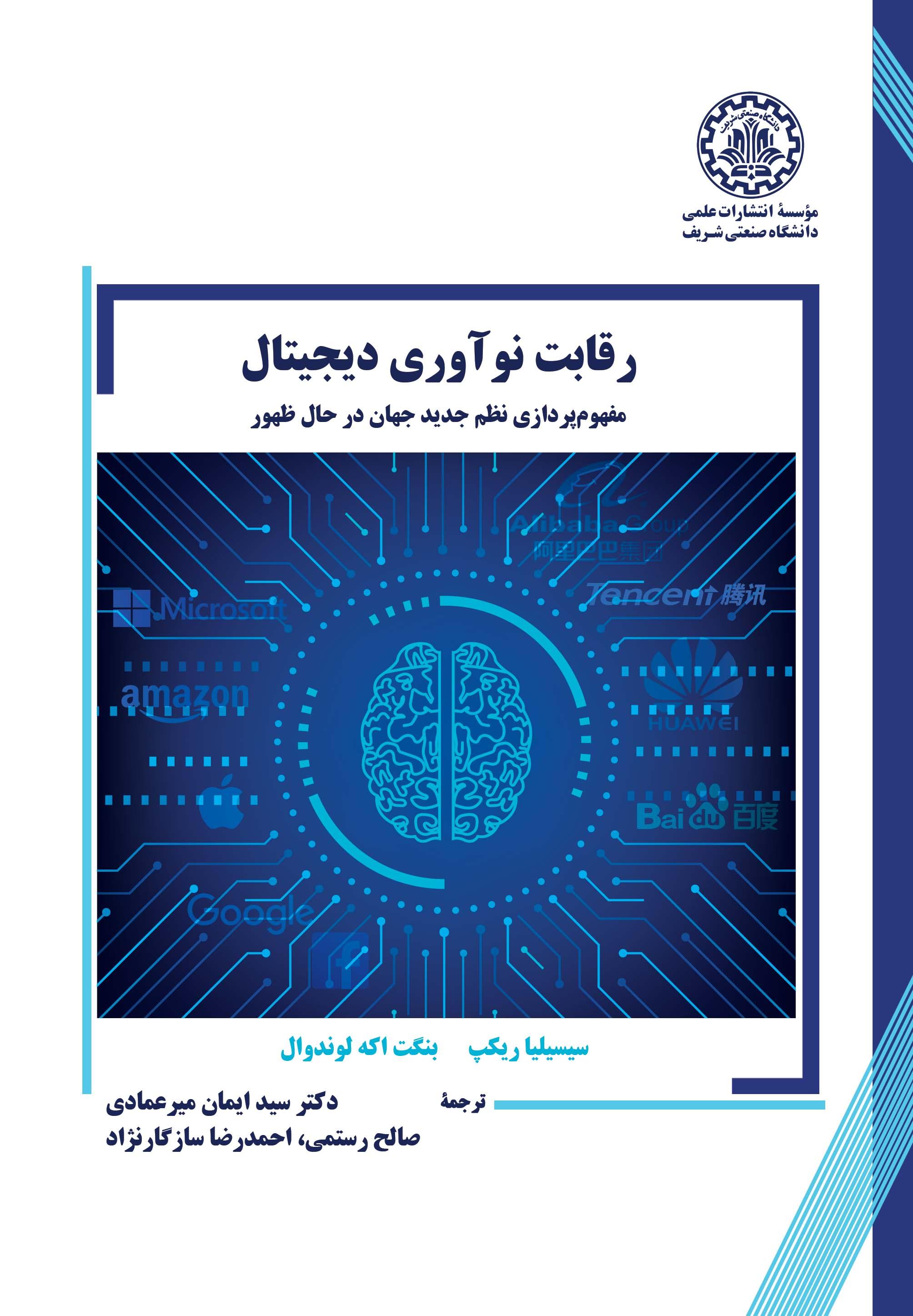 رقابت نوآوری دیجیتال