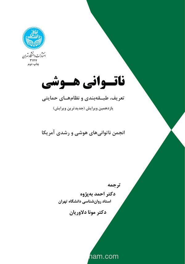 ناتوانی هوشی