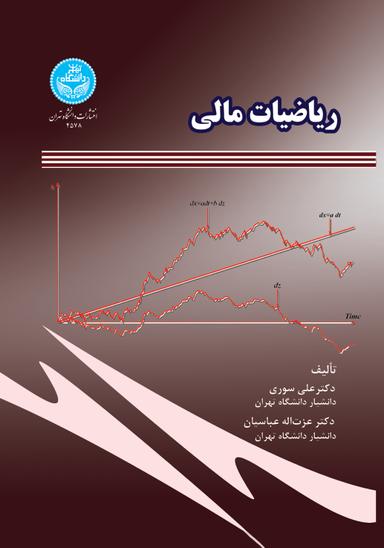 ریاضیات مالی