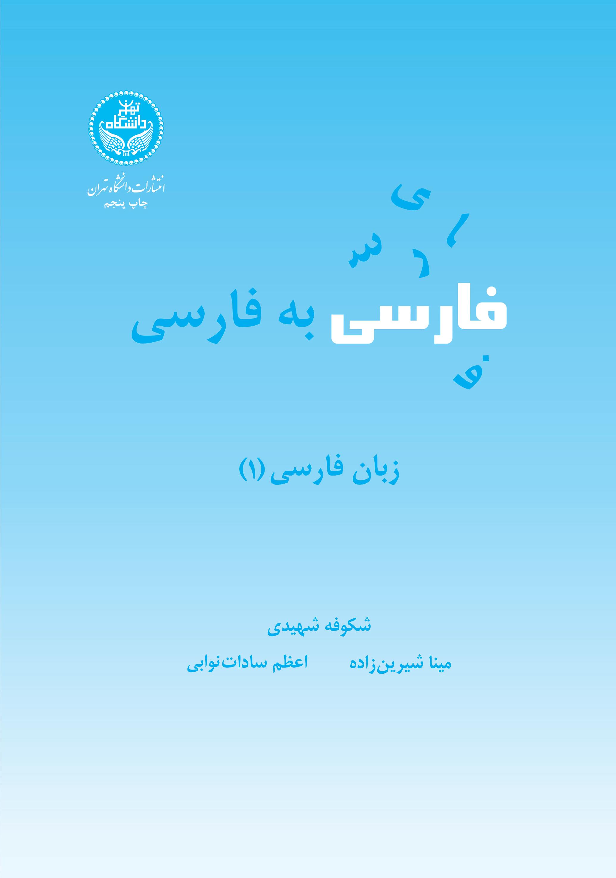 فارسی به فارسی