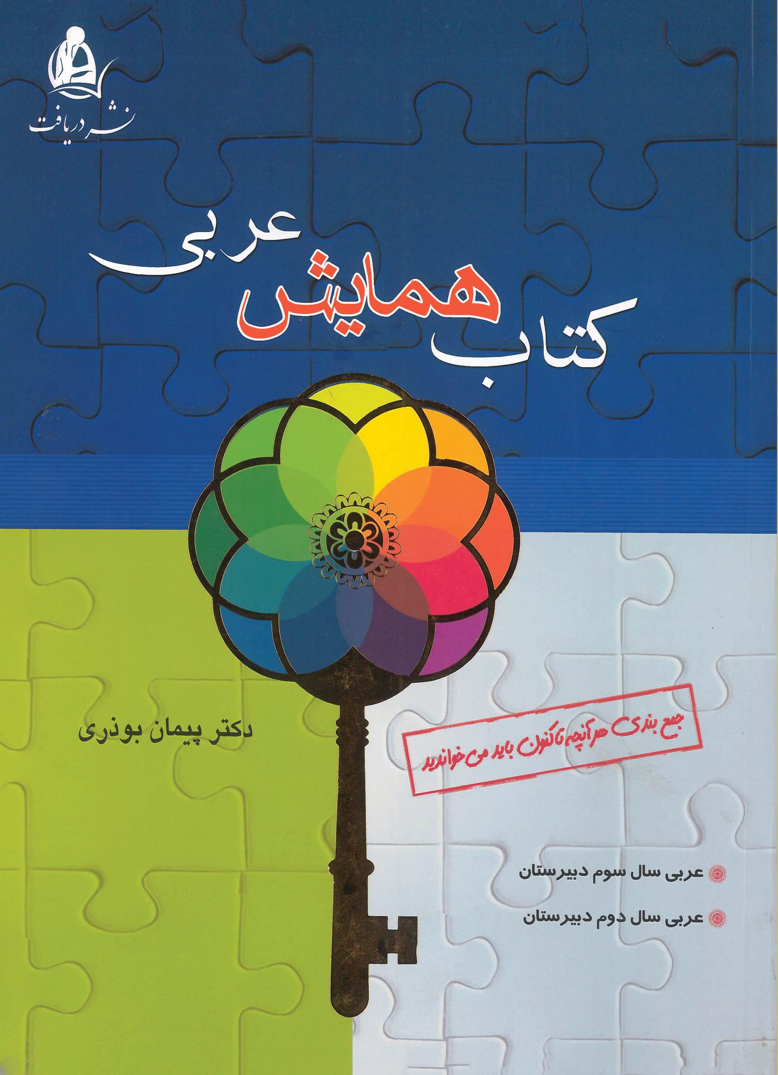 همایش عربی