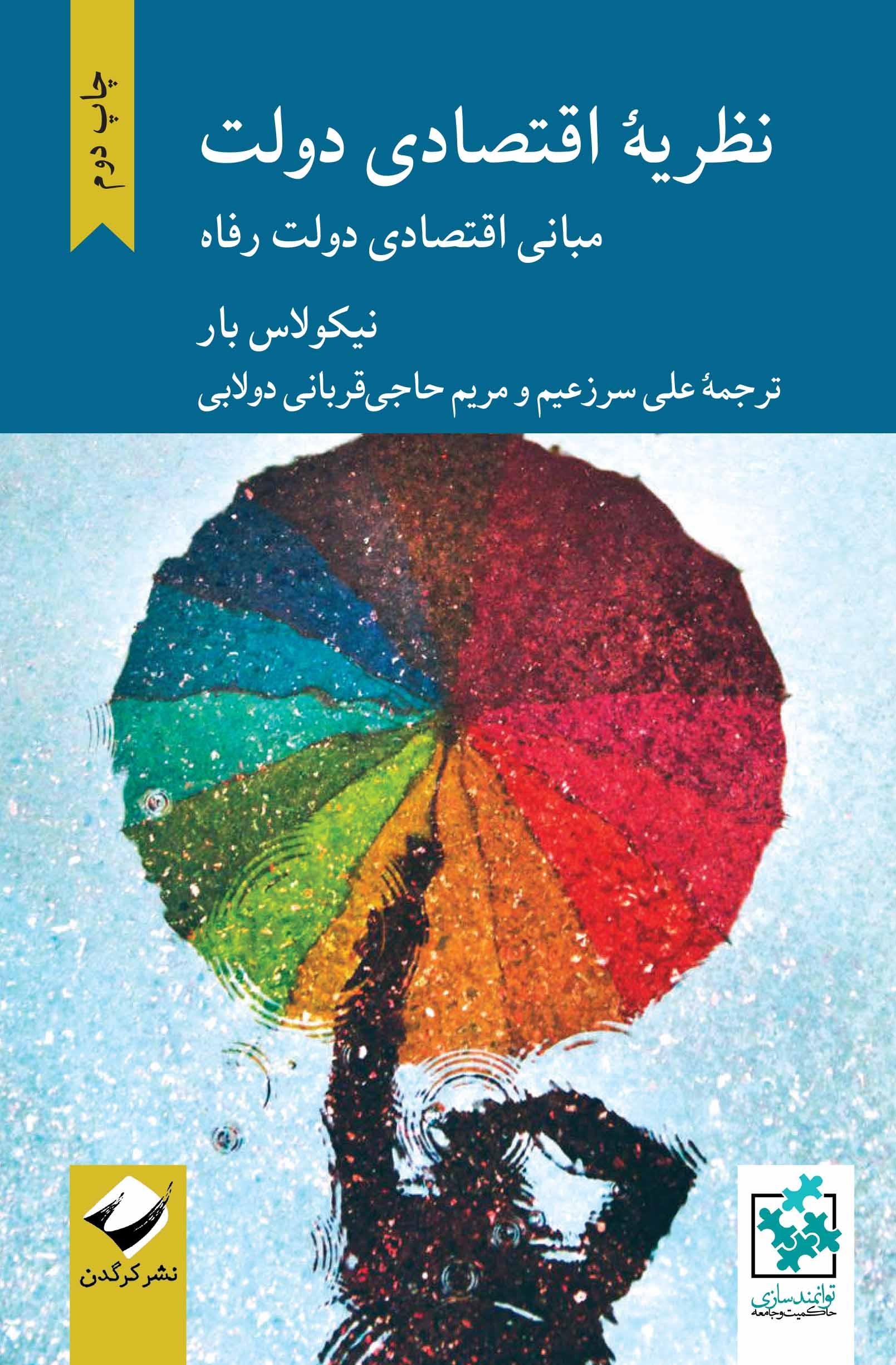 نظریه اقتصادی دولت