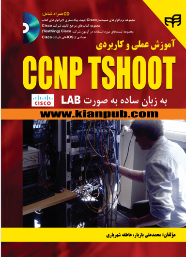 آموزش عملی و کاربردی ccnp tshot
