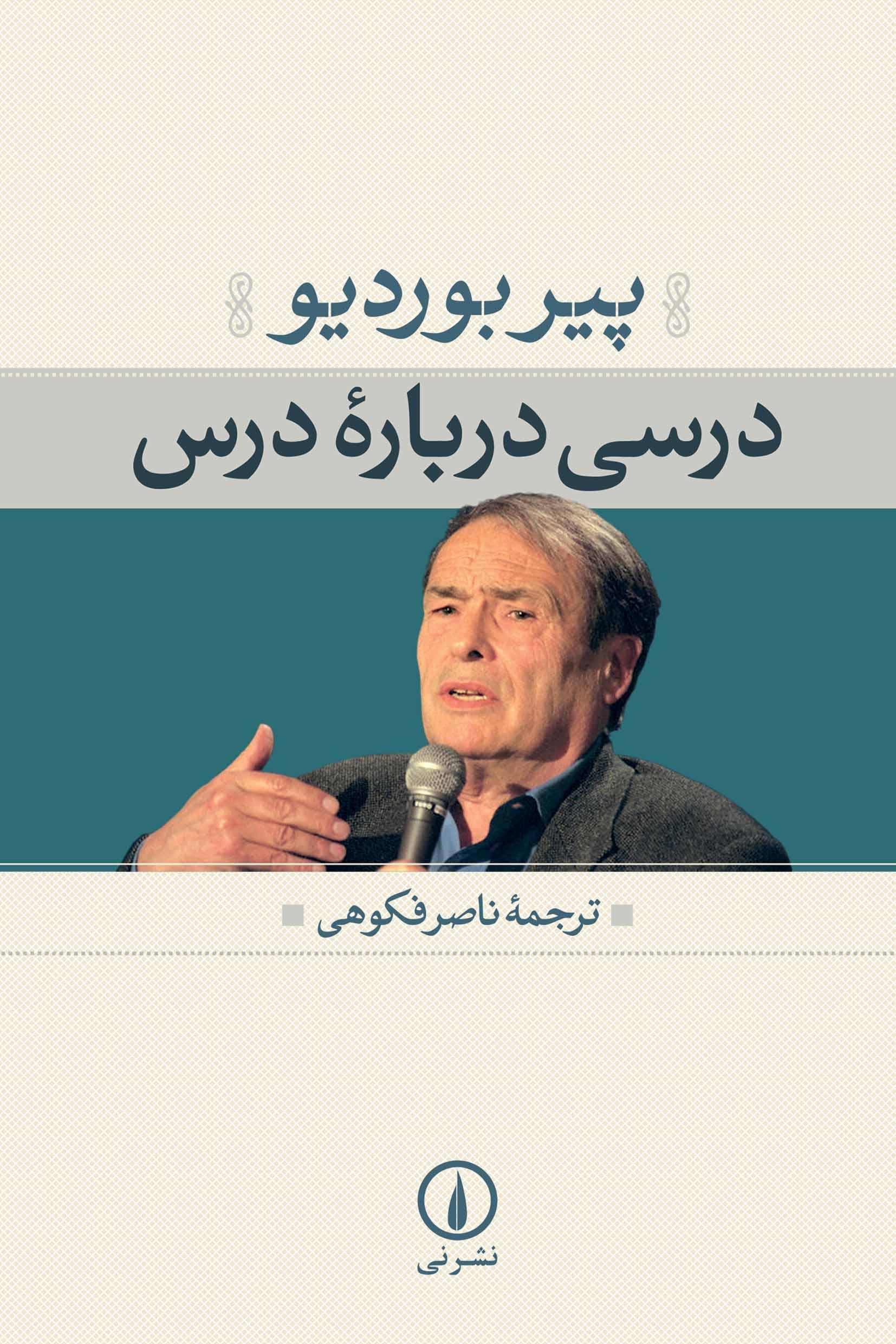 درسی درباره درس