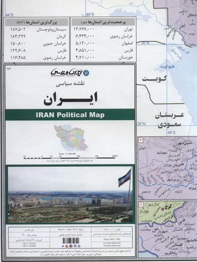 نقشه سیاسی ایران 70*100