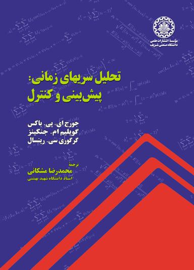 تحلیل سریهای‌زمانی