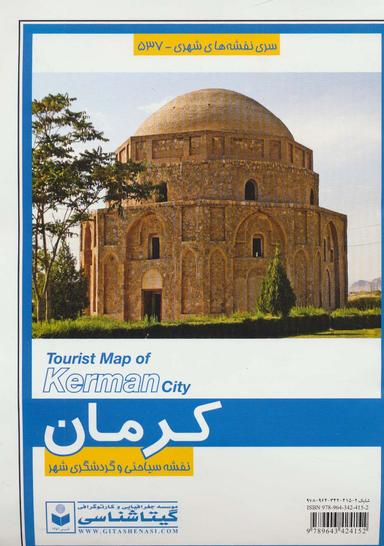 نقشه سیاحتی و گردشگری شهر کرمان 70*100