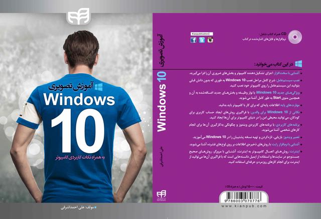 آموزش تصویری WINDOWS 10