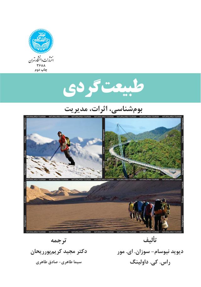 طبیعت‌گردی