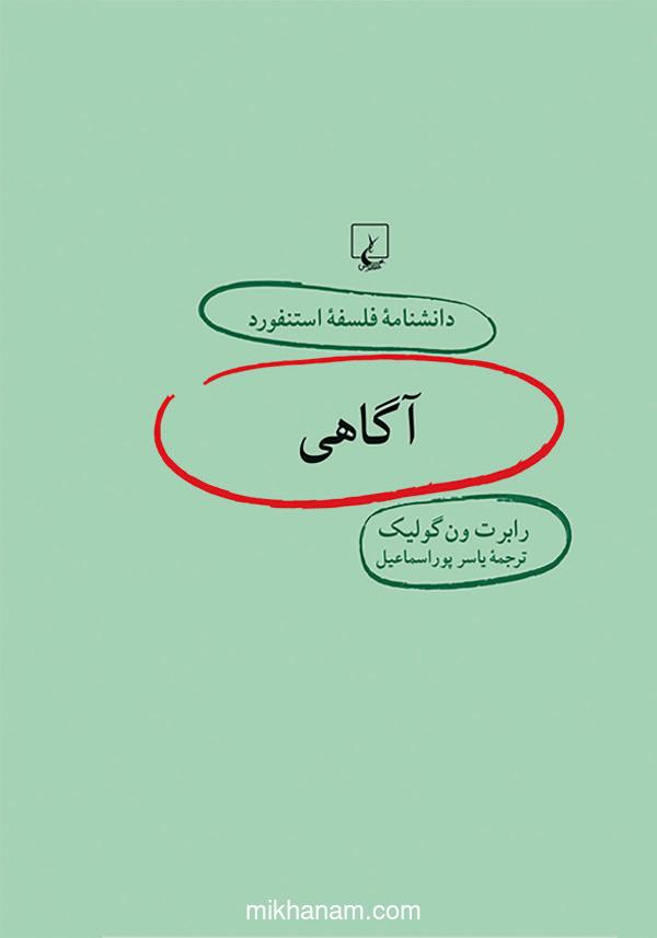 آگاهی (7)