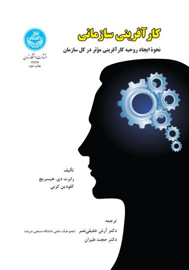 کارآفرینی سازمانی