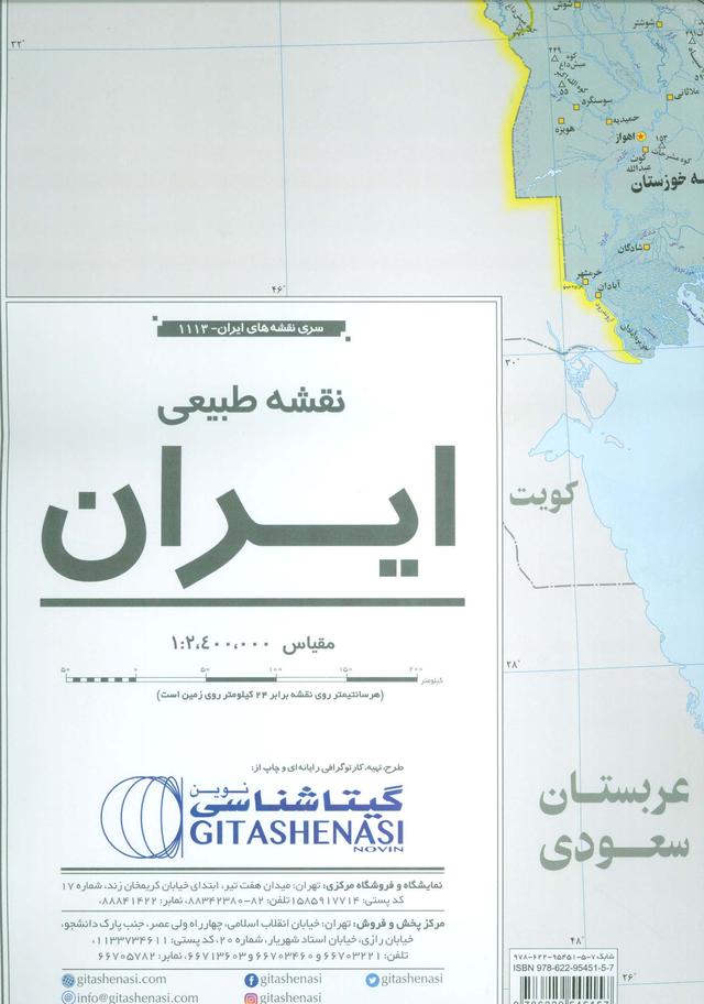 نقشه طبیعی ایران 70*100