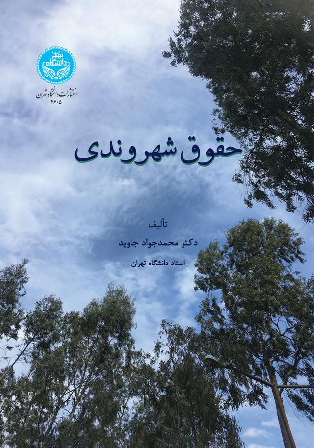 حقوق شهروندی