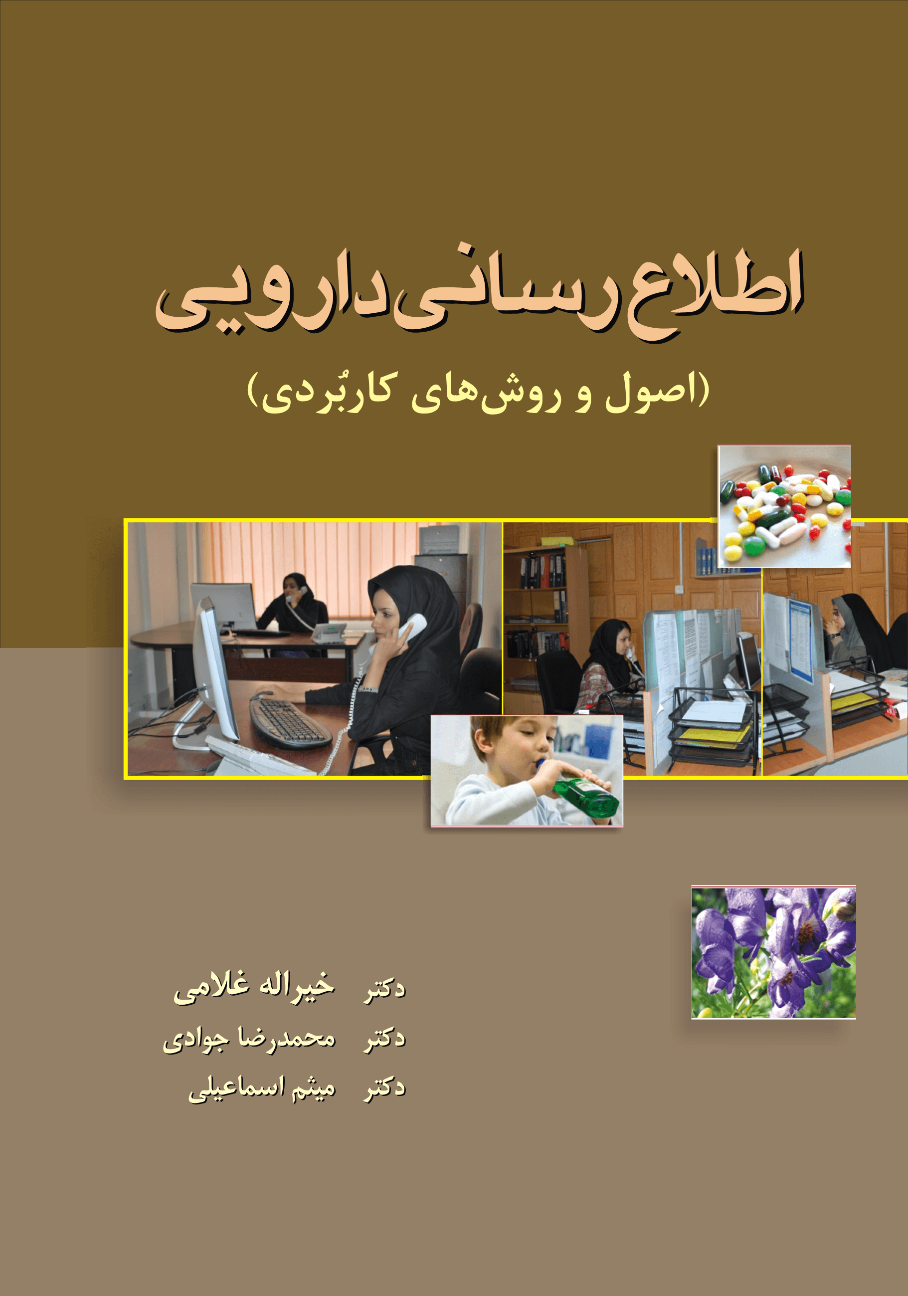 اطلاع‌رسانی دارویی