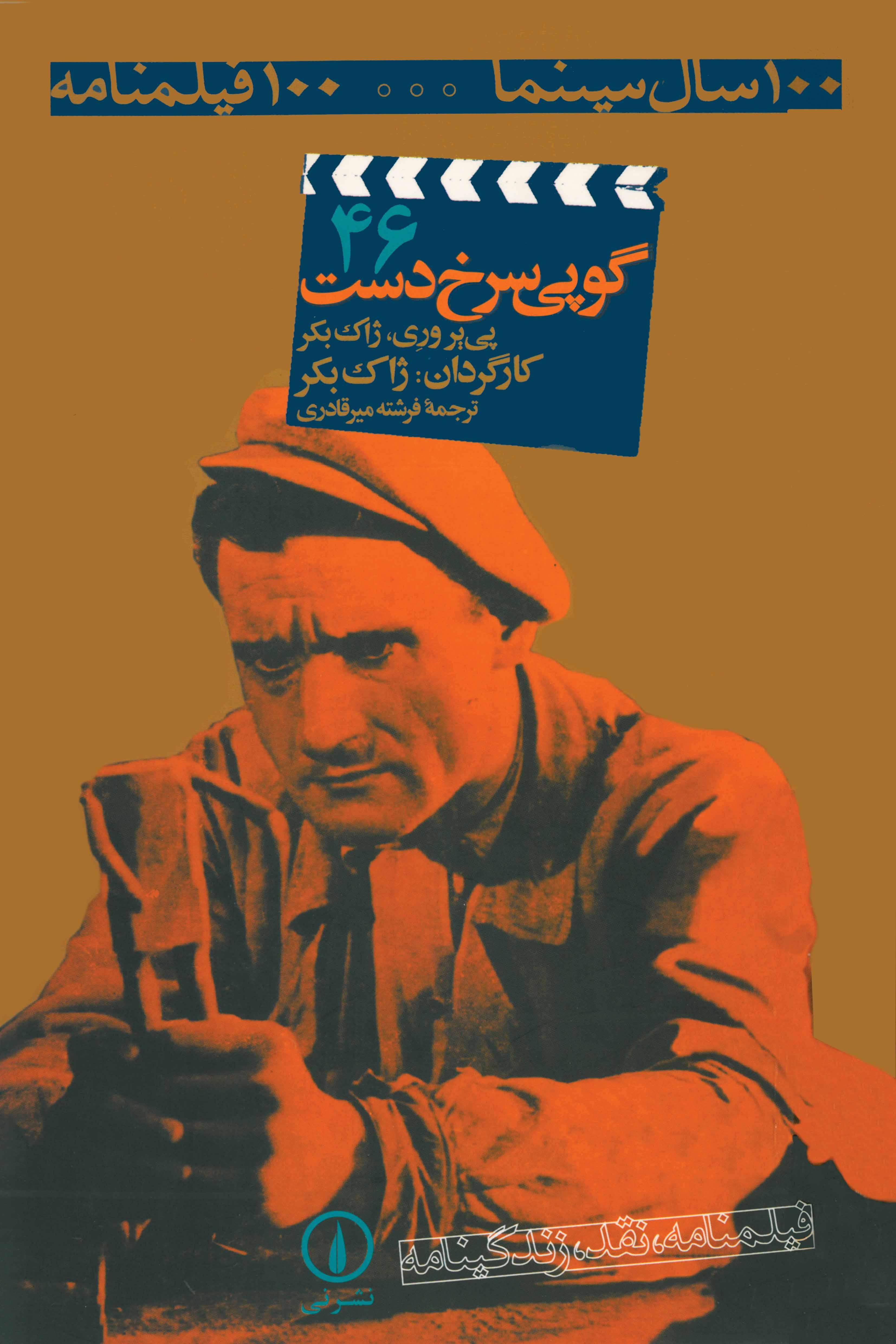 گوپی سرخ‌دست