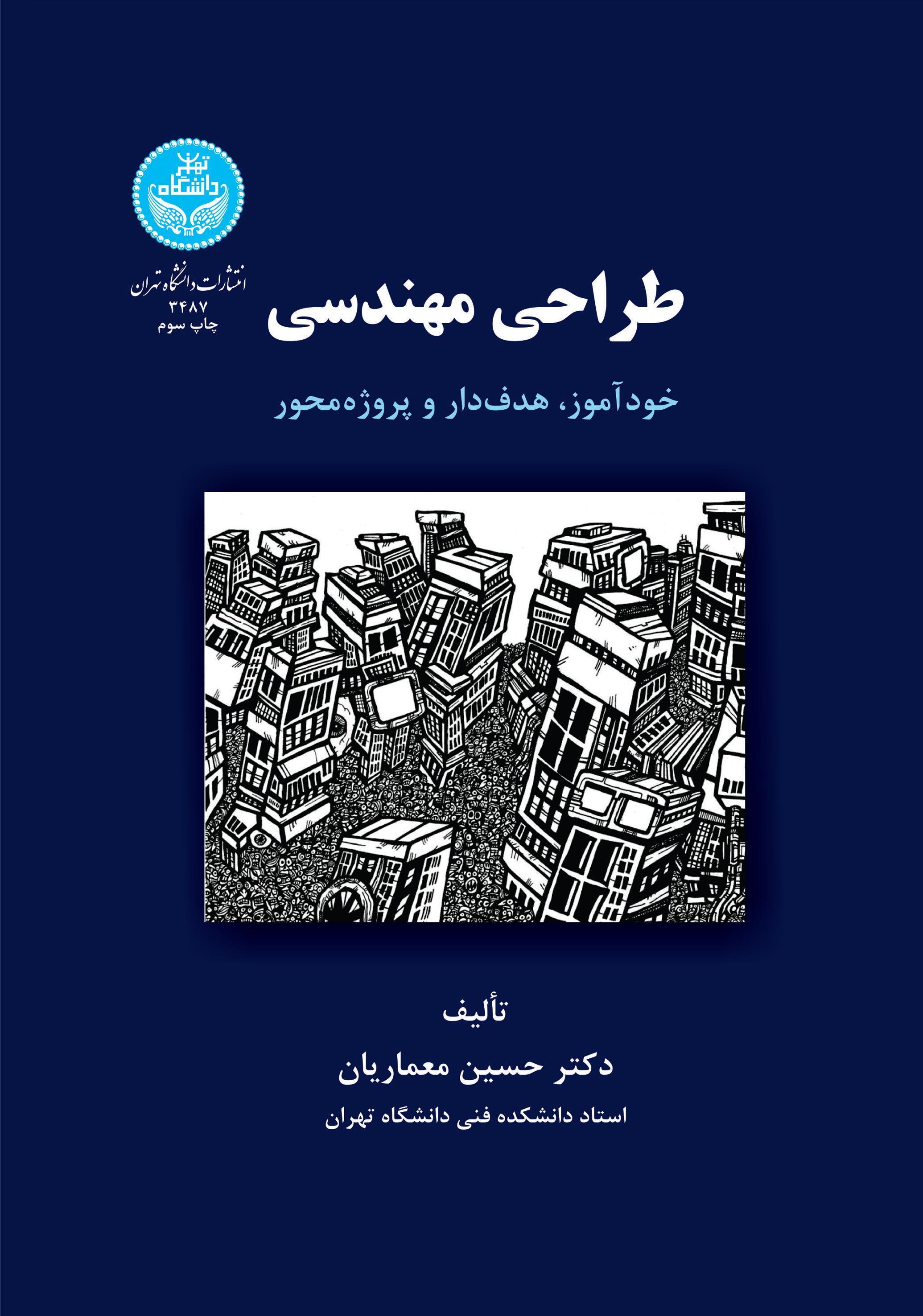 طراحی مهندسی: خودآموز، هدفدار و پروژه‌محور