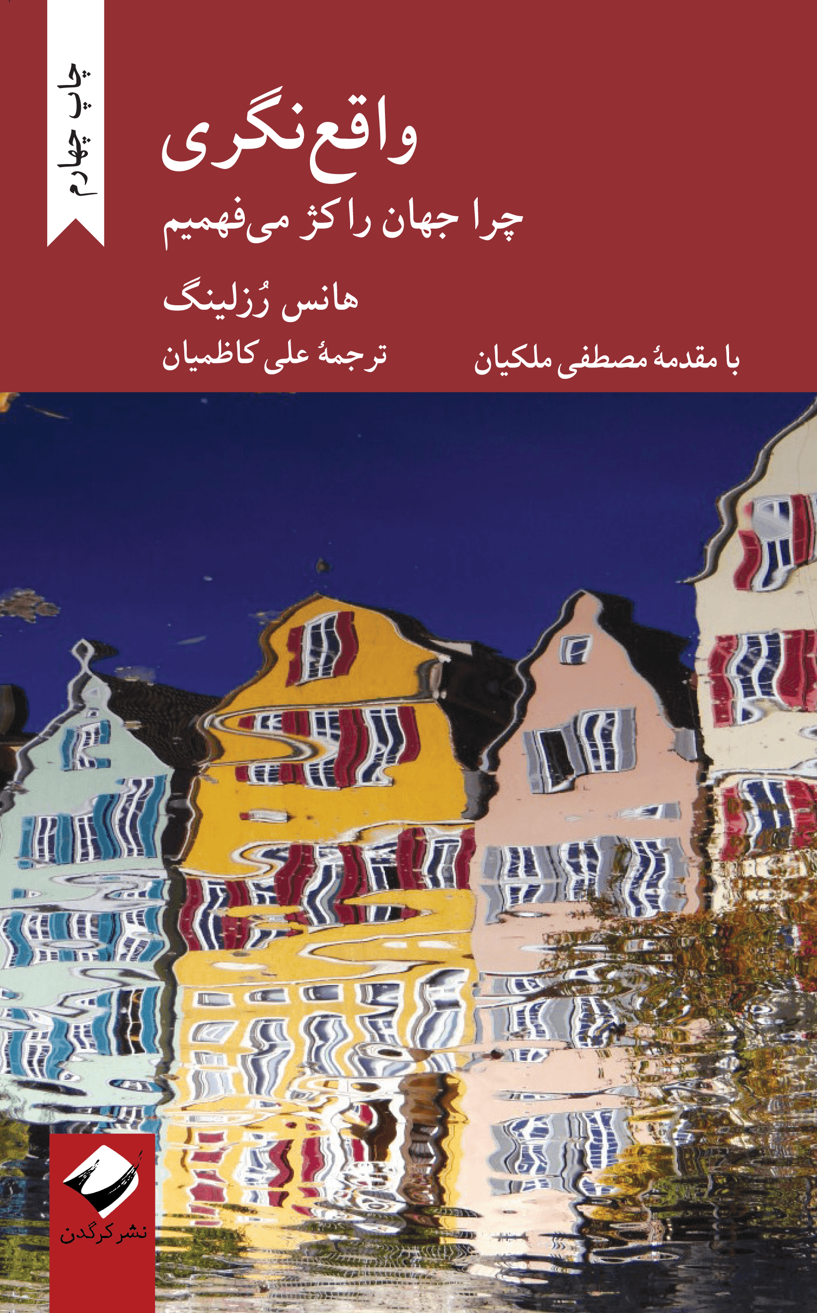 واقع‌نگری