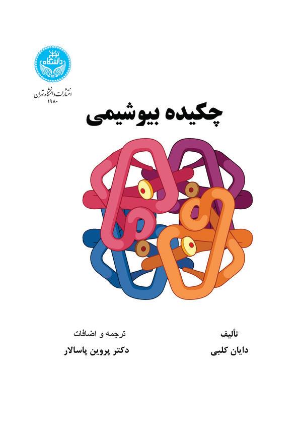 چکیده بیوشیمی