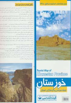 نقشه سیاحتی و گردشگری استان خوزستان 70*100