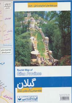 نقشه سیاحتی و گردشگری استان گیلان 70*100