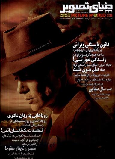 مجله فرهنگی هنری دنیای تصویر(331)شهریور1402