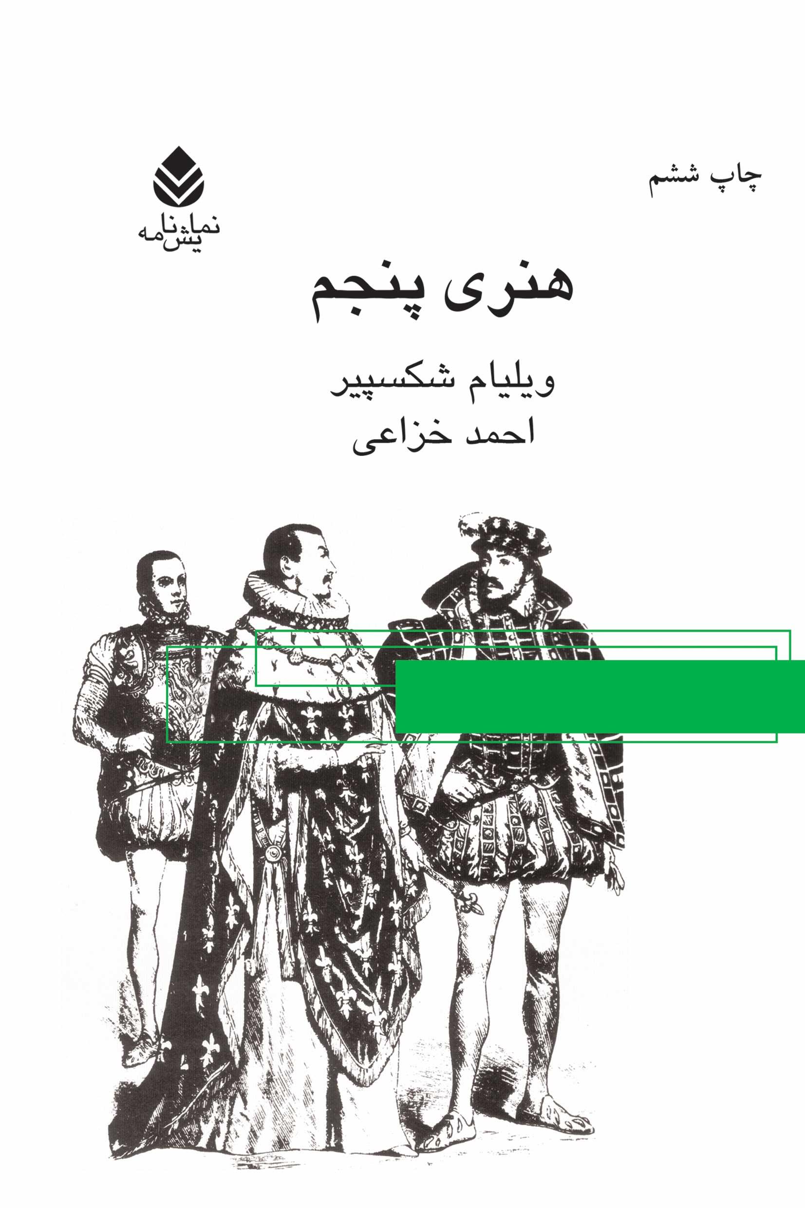 هنری پنجم