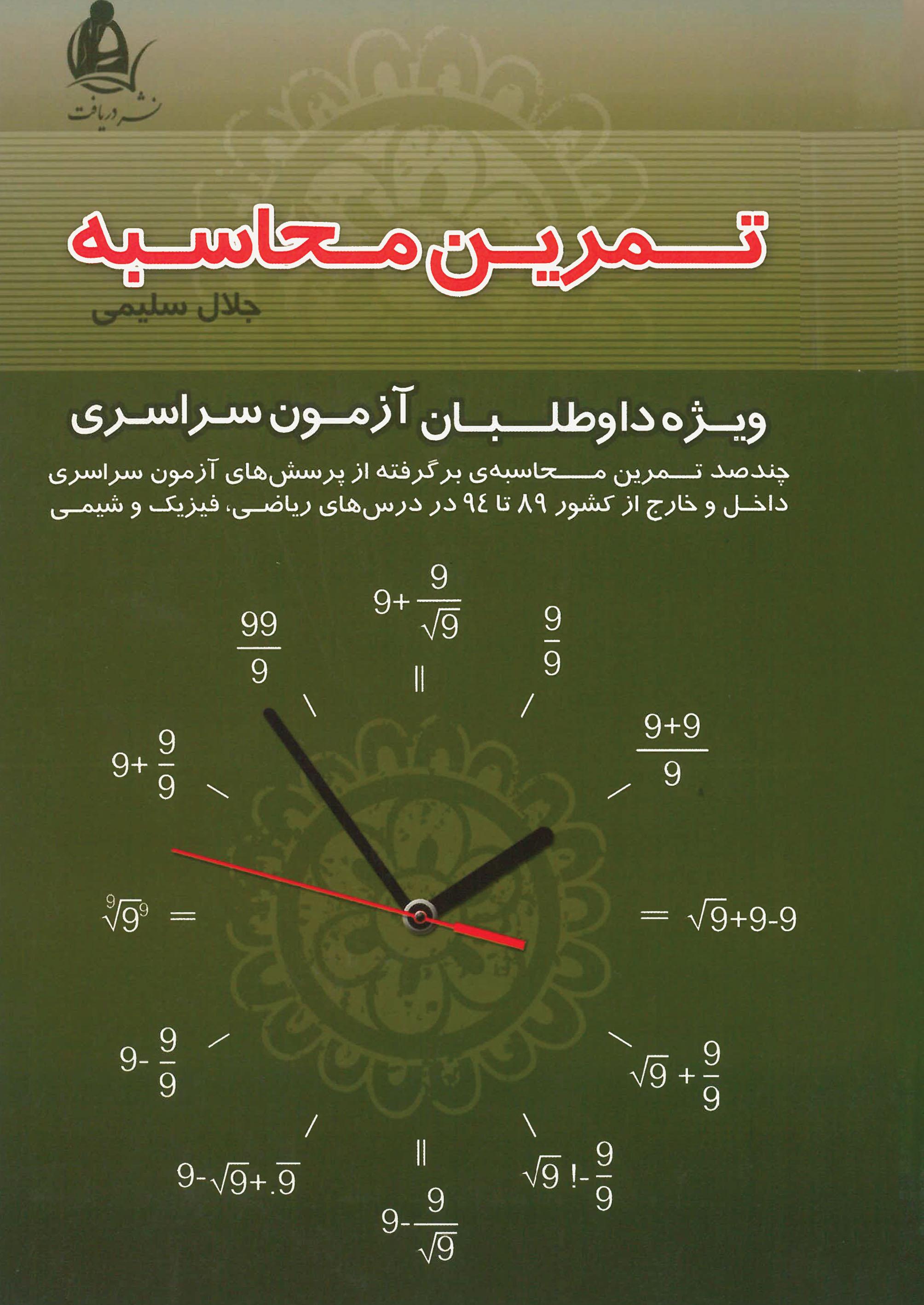 تمرین محاسبه