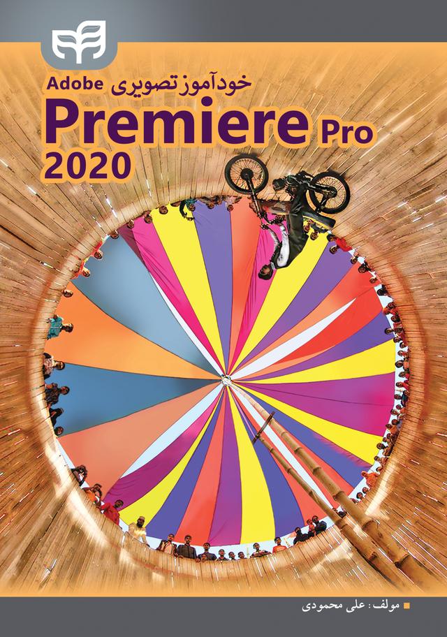 خودآموز تصویری Adobe Premiere Pro 2020