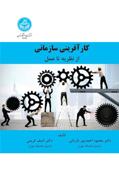 کارآفرینی سازمانی