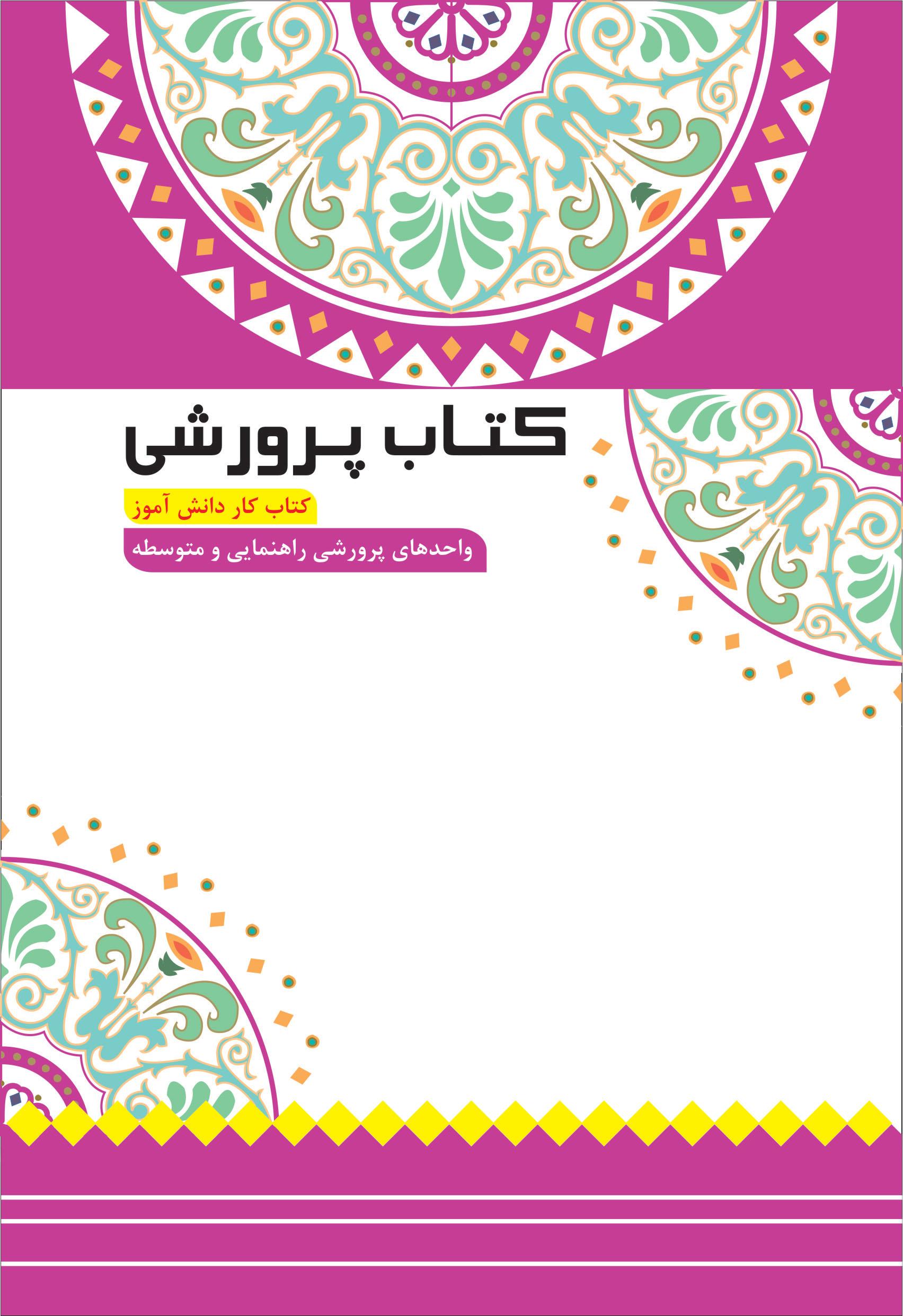 کتاب پرورشی