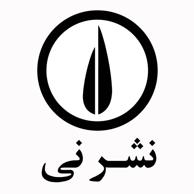 نشر نی