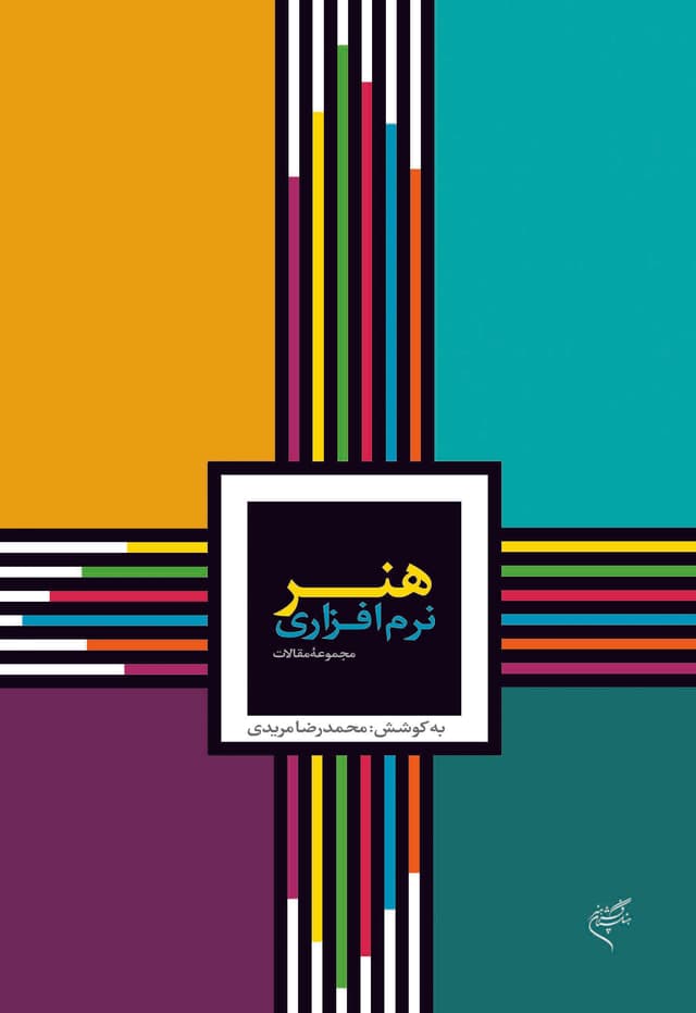 مجموعه مقالات هم اندیشی