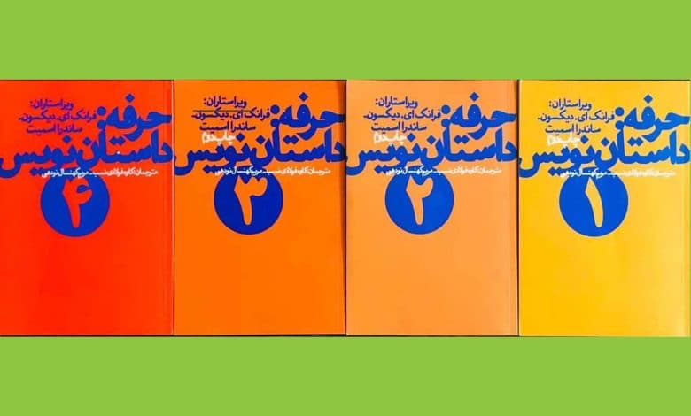 حرفه داستان نویس