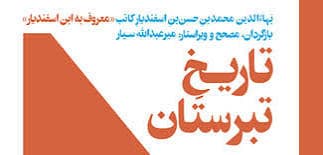 تاریخ تبرستان