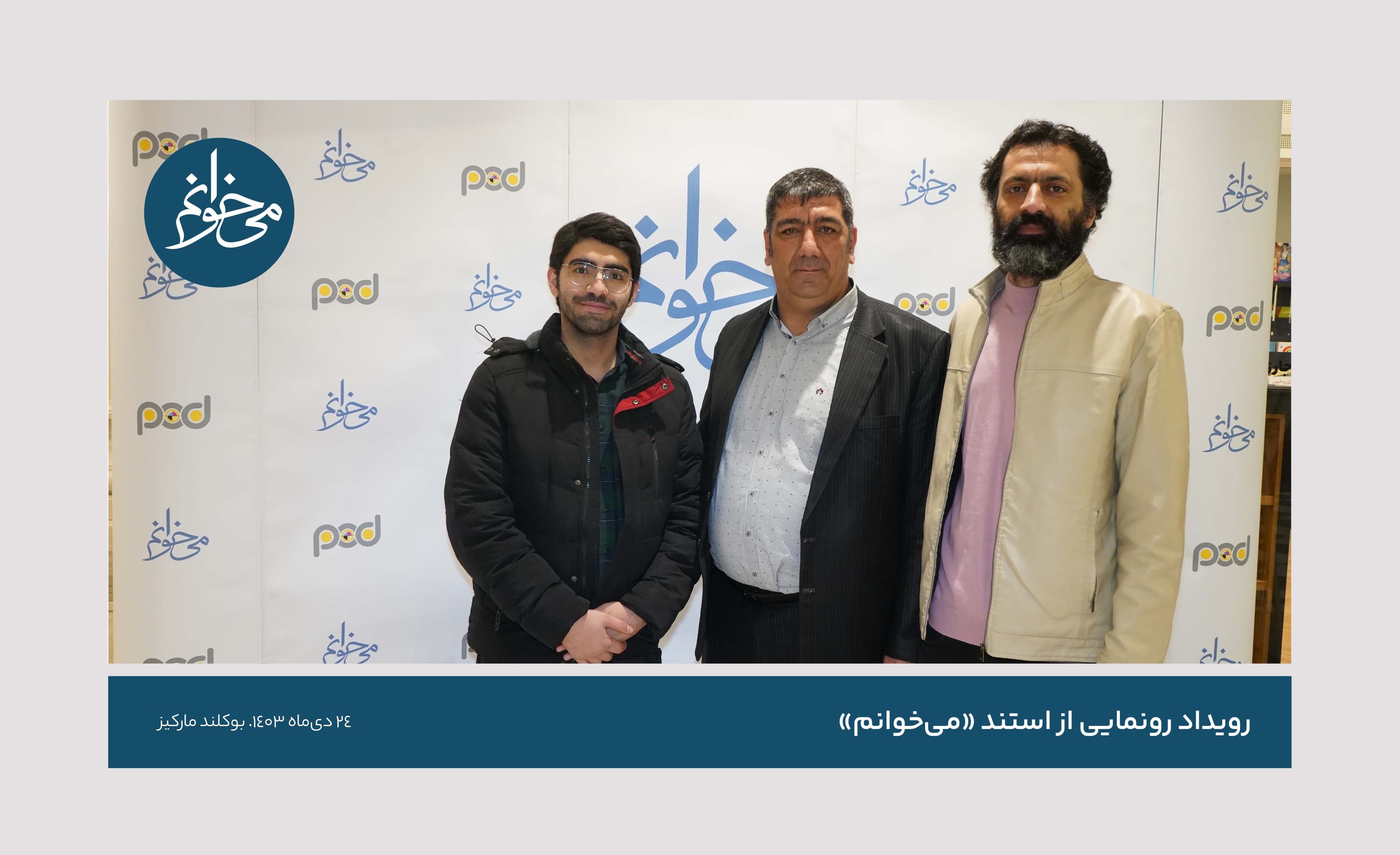 رونمایی از سومین استند می‌خوانم-1