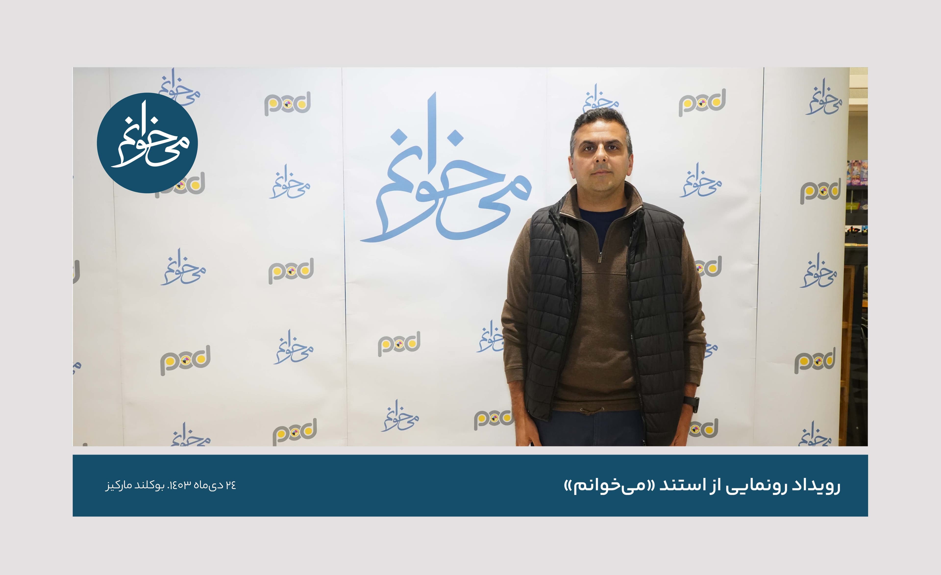 رونمایی از سومین استند می‌خوانم-10