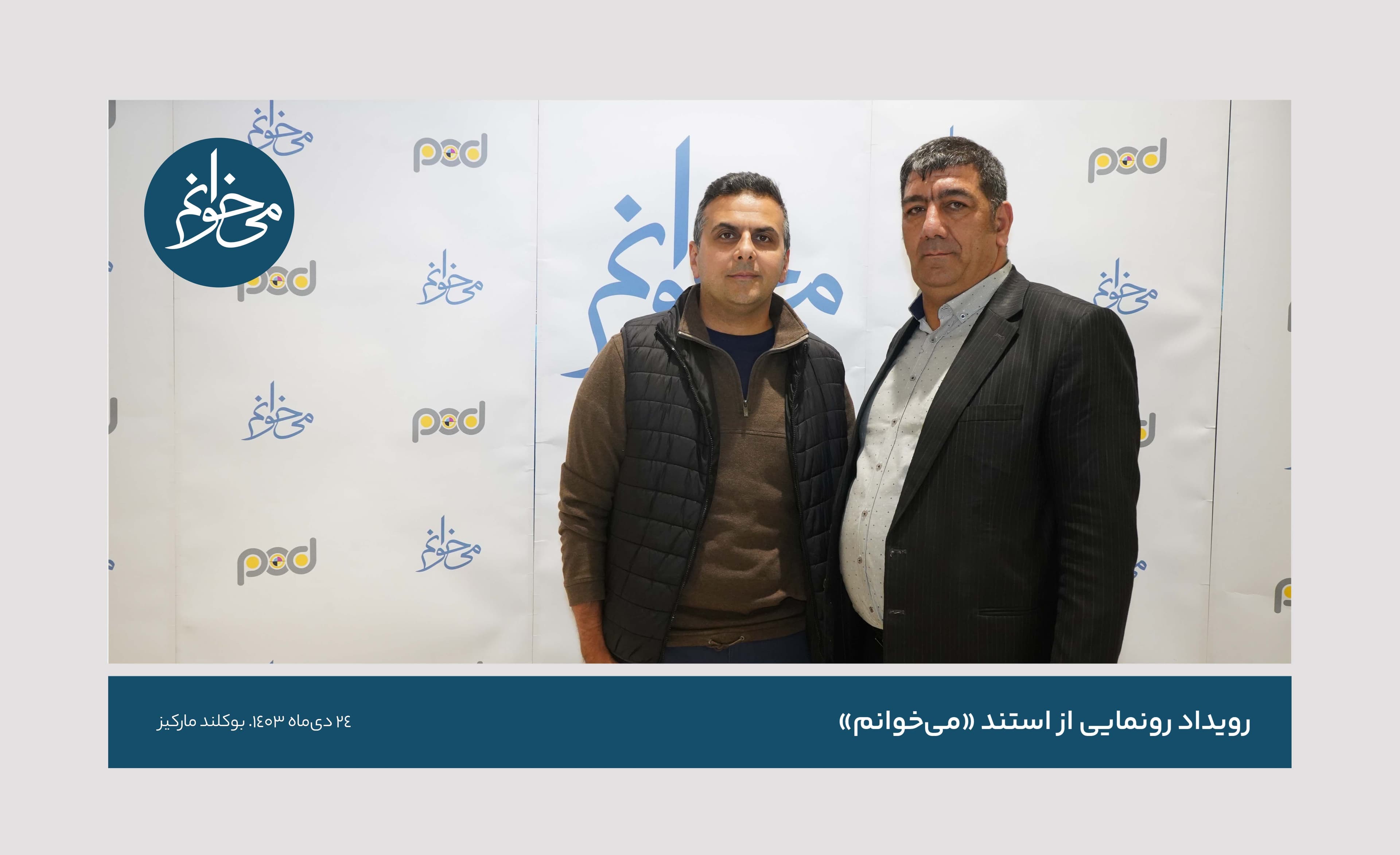 رونمایی از سومین استند می‌خوانم-11