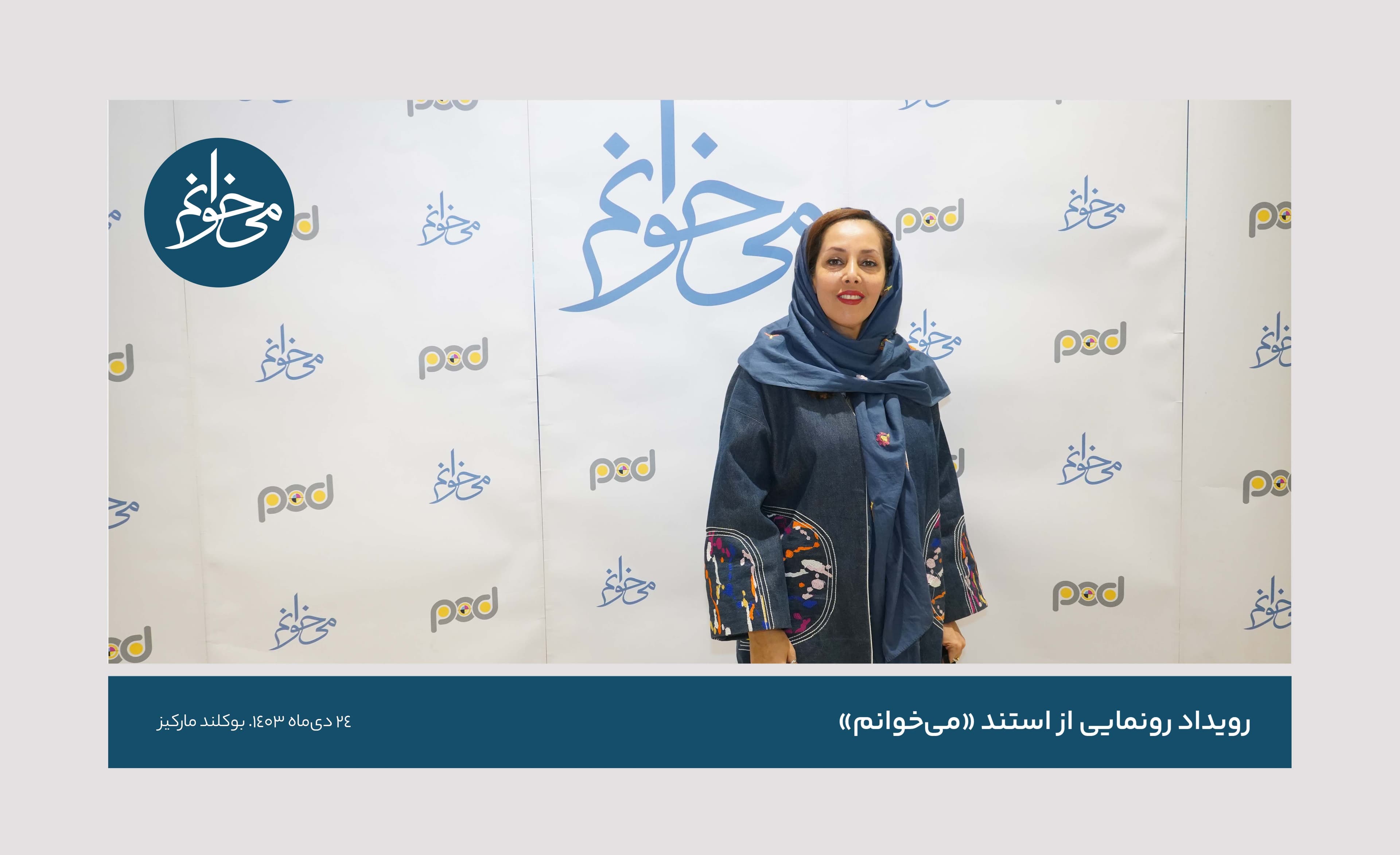 رونمایی از سومین استند می‌خوانم-13