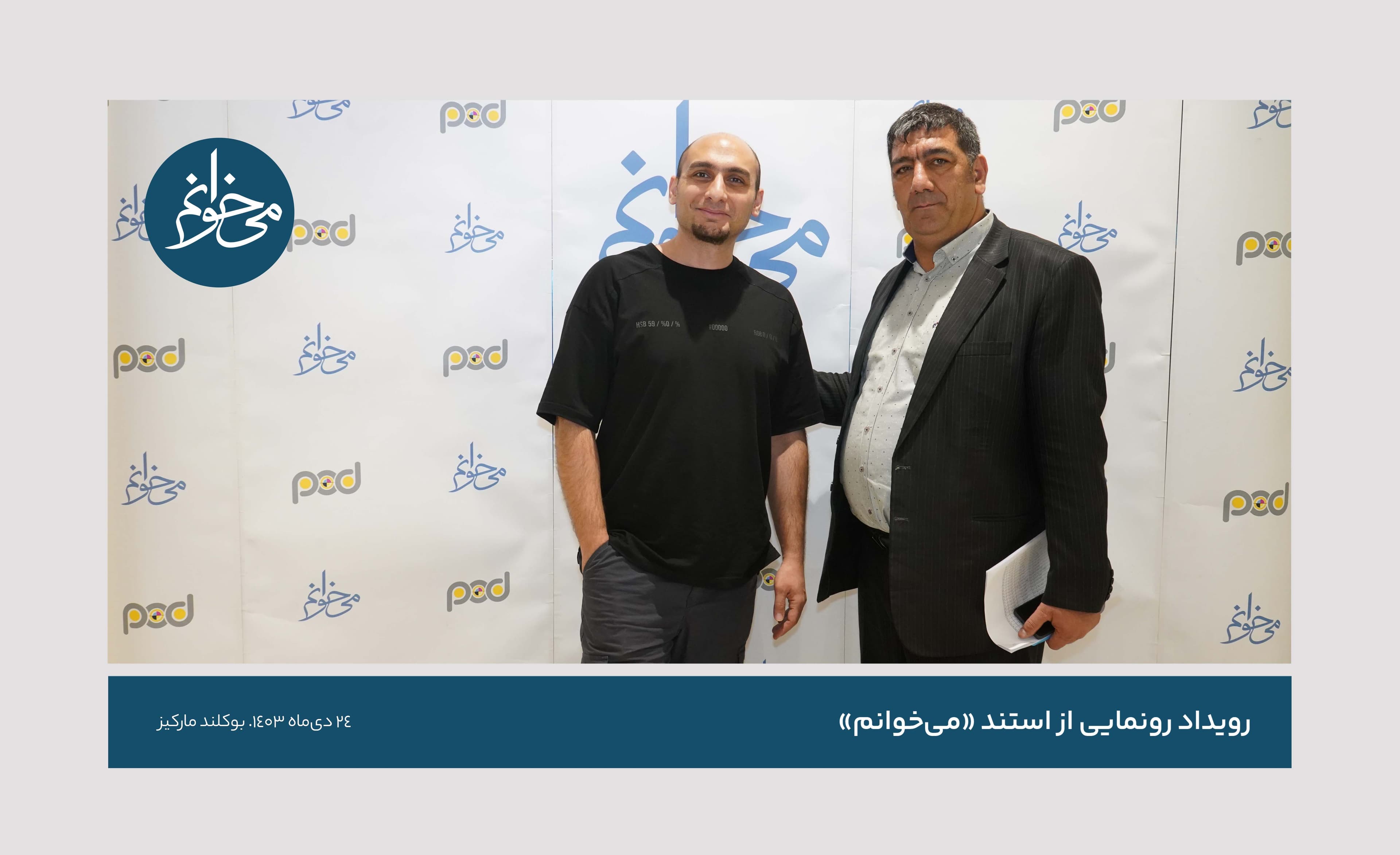 رونمایی از سومین استند می‌خوانم-14