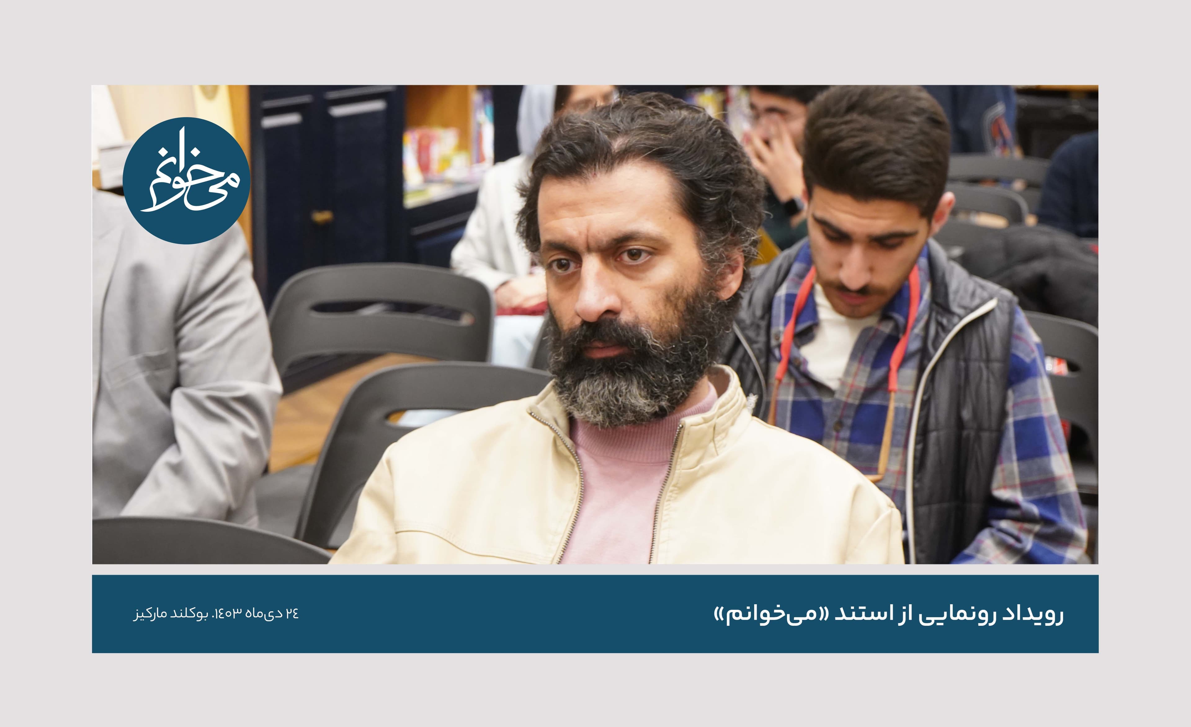 رونمایی از سومین استند می‌خوانم-15