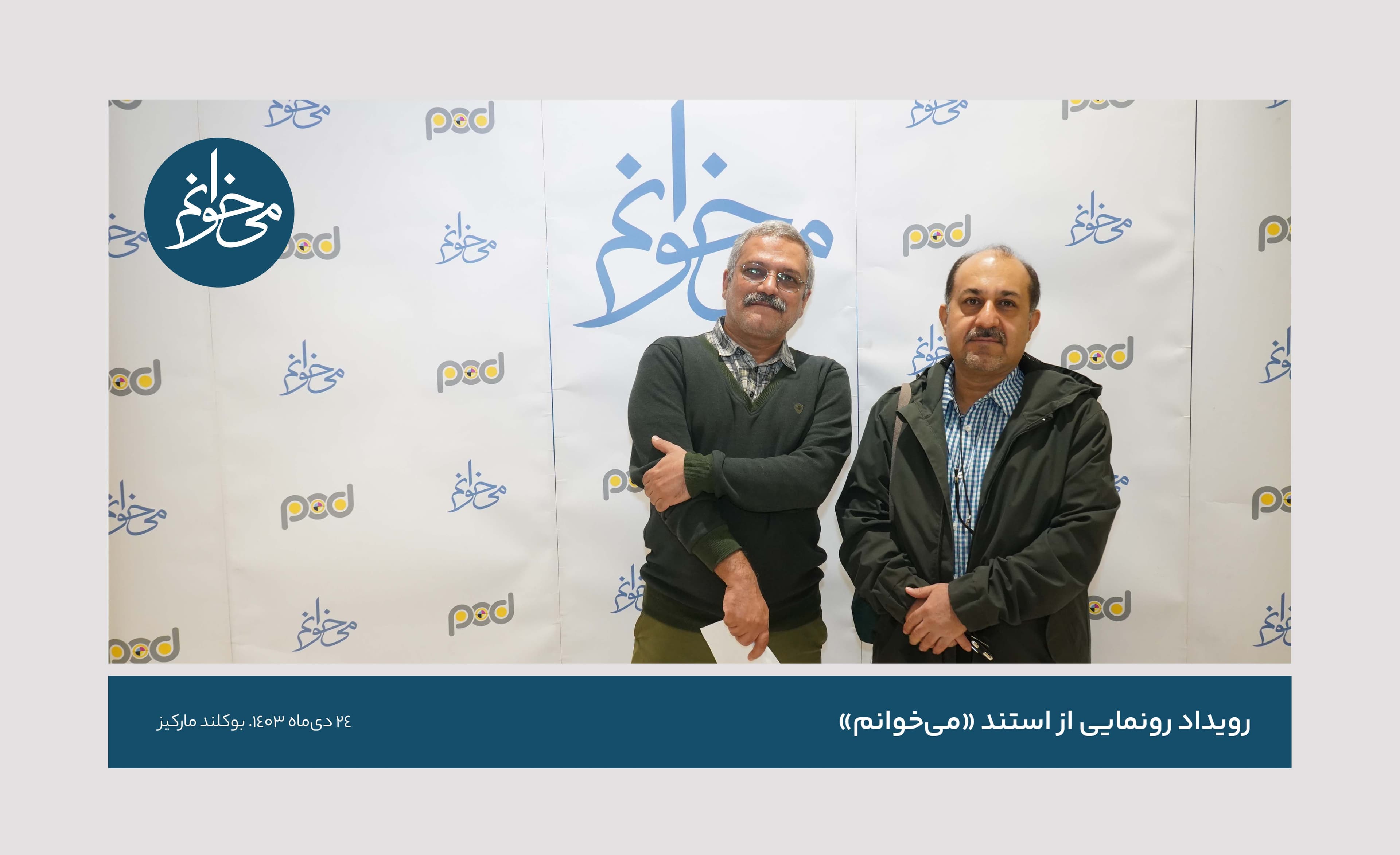 رونمایی از سومین استند می‌خوانم-17