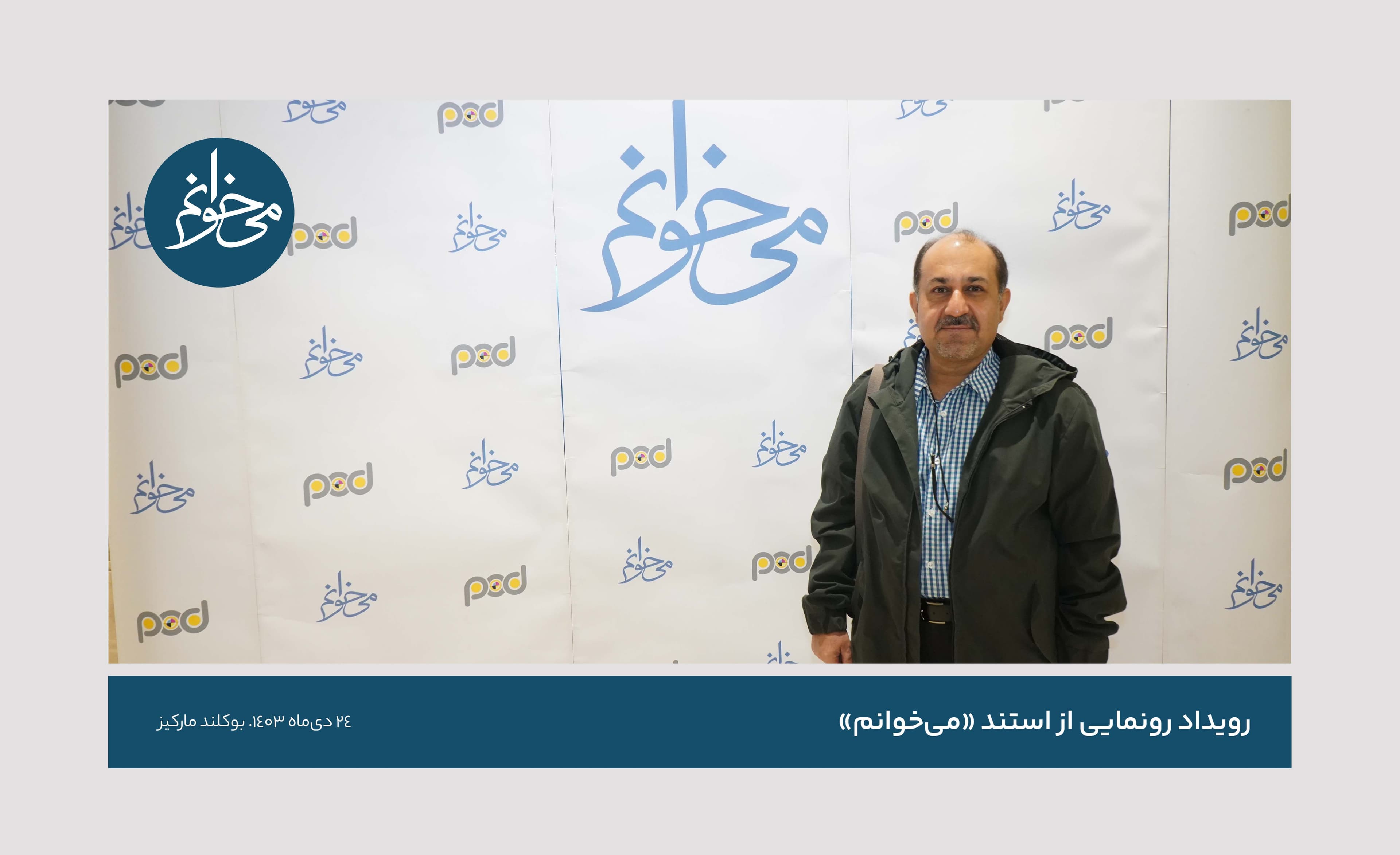 رونمایی از سومین استند می‌خوانم-18