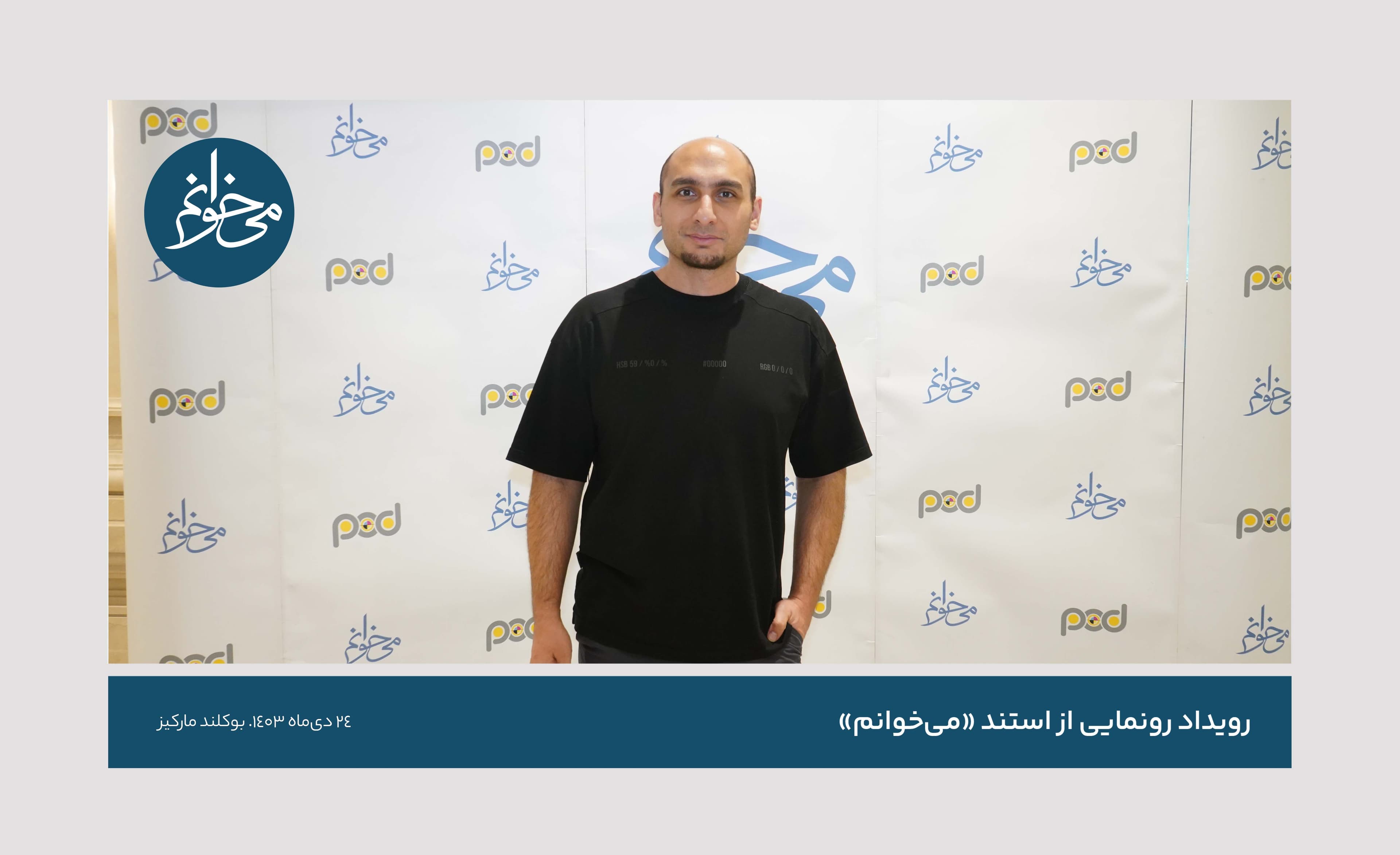 رونمایی از سومین استند می‌خوانم-2