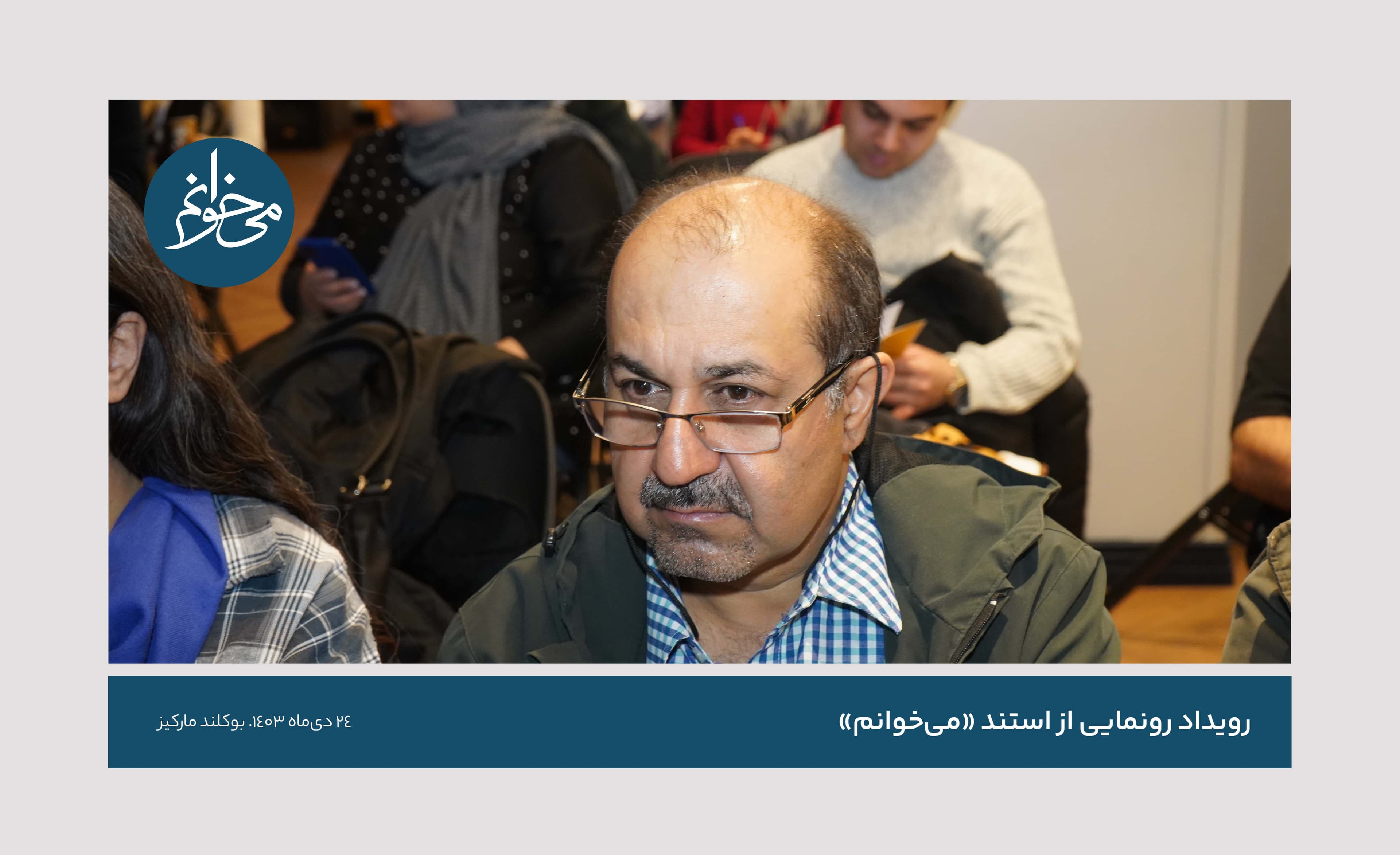 رونمایی از سومین استند می‌خوانم-22