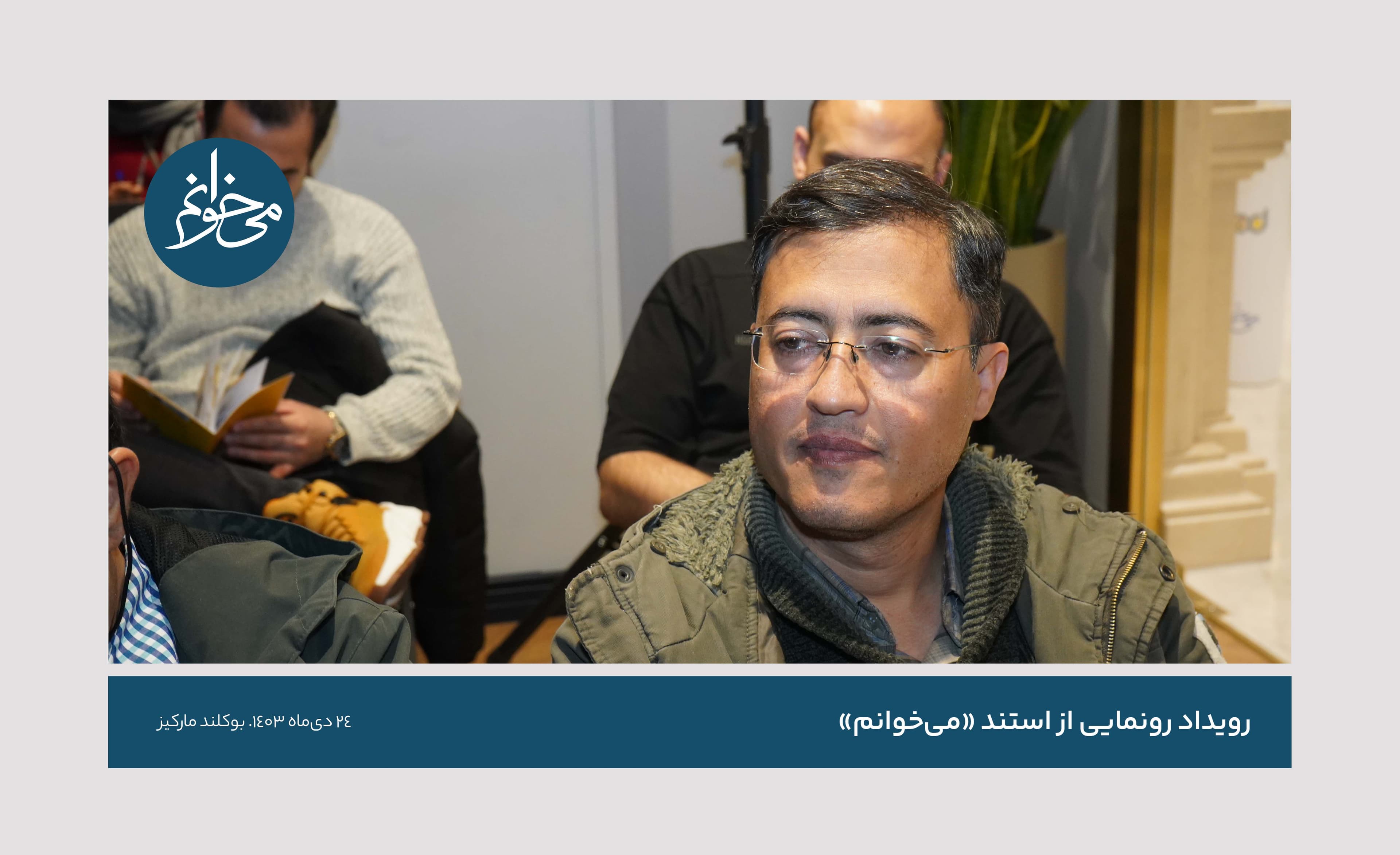 رونمایی از سومین استند می‌خوانم-23