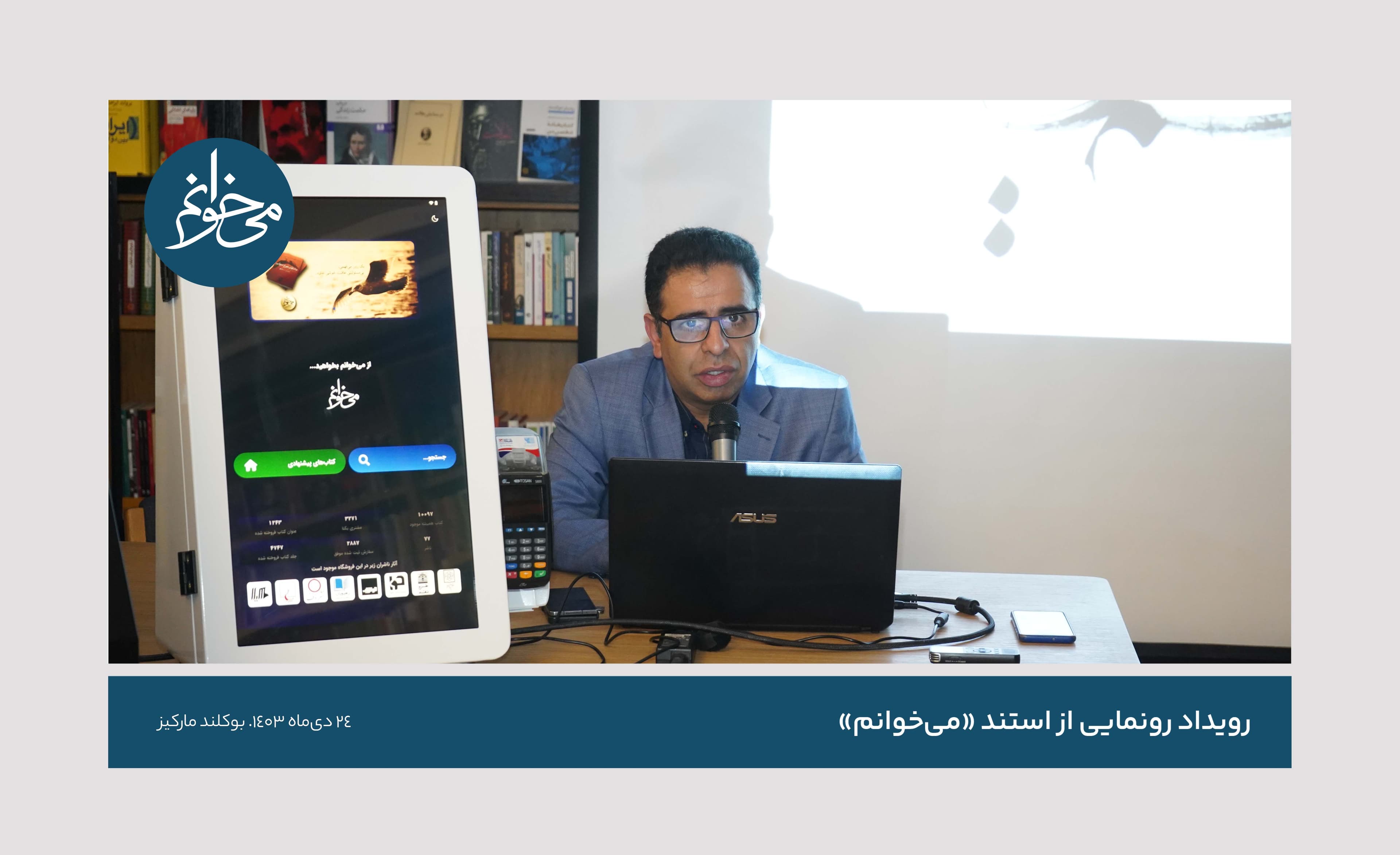 رونمایی از سومین استند می‌خوانم-26